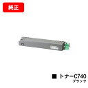 リコー RICOH SP C740/RICOH SP C751/RICOH SP C750用SP トナー C740 ブラック【純正品】【翌営業日出荷】【送料無料...