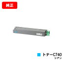 リコー RICOH SP C740/RICOH SP C751/RICOH SP C750用SP トナー C740 シアン【純正品】【翌営業日出荷】【送料無料】...