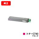 リコー RICOH SP C740/RICOH SP C751/RICOH SP C750用SP トナー C740 マゼンタ【純正品】【翌営業日出荷】【送料無料...