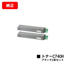 リコー RICOH SP C740/RICOH SP C751/RICOH SP C750用SP トナー C740H ブラックお買い得2本セット【純正品】【翌営業日出荷】【送料無料】【SALE】