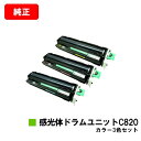 リコー IPSiO SP C820/IPSiO SP C821用IPSiO SP 感光体ドラムユニット C820お買い得カラー3色セット【純正品】【翌営業日出荷...