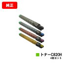 リコー IPSiO SP C820/IPSiO SP C821用IPSiO SP トナー C820Hお買い得4色セット【純正品】【翌営業日出荷】【送料無料】【S...