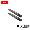 リコー IPSiO SP C820/IPSiO SP C821用IPSiO SP トナー C820H ブラックお買い得2本セット【純正品】【翌営業日出荷】【送料...