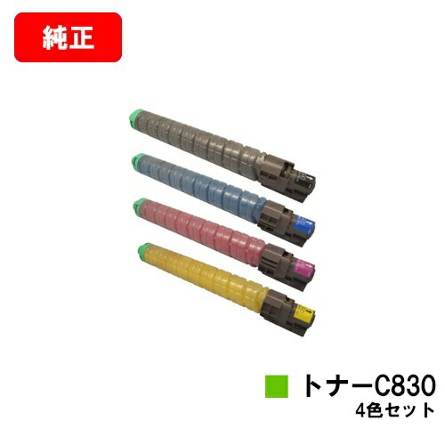 リコー IPSiO SP C830/IPSiO SP C831用IPSiO SP トナー C830お買い得4色セット【純正品】【翌営業日出荷】【送料無料】【SALE】 リコー IPSiO SP C830/IPSiO SP C831用IPSiO SP トナー C830お買い得4色セット【純正品】【翌営業日出荷】【送料無料】【SALE】
