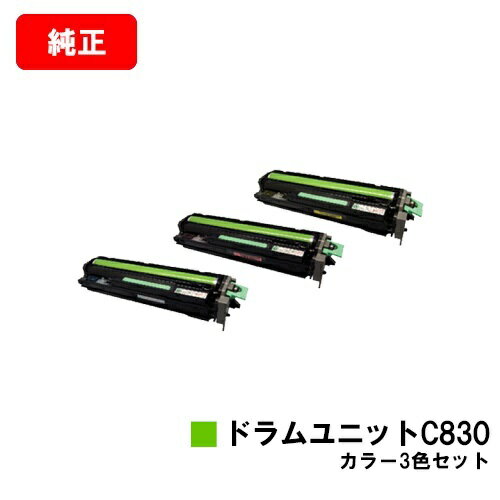 楽天トナージョーズ楽天市場店リコー IPSiO SP C830/IPSiO SP C831用IPSiO SP ドラムユニット C830お買い得カラー3色セット【純正品】【翌営業日出荷】【送料無料】【ポイント10倍】【SALE】