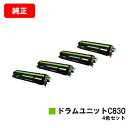 リコー IPSiO SP C830/IPSiO SP C831用IPSiO SP ドラムユニット C830お買い得4色セット【純正品】【翌営業日出荷】【送料無料...