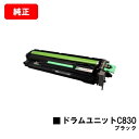 リコー IPSiO SP C830/IPSiO SP C831用IPSiO SP ドラムユニット C830 ブラック【純正品】【翌営業日出荷】【送料無料】【ポイ...
