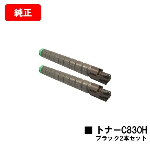 楽天トナージョーズ楽天市場店リコー IPSiO SP C830/IPSiO SP C831用IPSiO SP トナー C830H ブラックお買い得2本セット【純正品】【翌営業日出荷】【送料無料】【SALE】