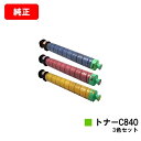 リコー RICOH SP C841/RICOH SP C841a1/RICOH SP C840/RICOH SP C840a1用IPSiO SP トナー C84...