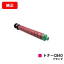 リコー RICOH SP C841/RICOH SP C841a1/RICOH SP C840/RICOH SP C840a1用IPSiO SP トナー C84...