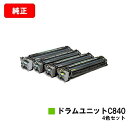 リコー RICOH SP C841/RICOH SP C841a1/RICOH SP C840/RICOH SP C840a1用SP ドラムユニット C840お...