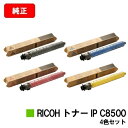 リコー RICOH IP C8510/RICOH IP C8500用RICOH トナー IP C8500お買い得4色セット【純正品】【2〜3営業日内出荷】【送料...