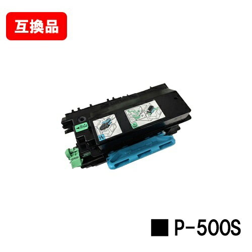 楽天トナージョーズ楽天市場店RICOH P 501/P 500/IP 500SF対応 トナーP 500S【リサイクルトナー】【即日出荷】【送料無料】【RICOH P 501/RICOH P 500/RICOH IP 500SF】【安心の自社工場製】【SALE】