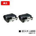 リコー IPSiO SP ECトナーカートリッジ 4200お買い得2本セット【純正品】【翌営業日出荷】【送料無料】【IPSiO SP 4210/IPSiO SP...