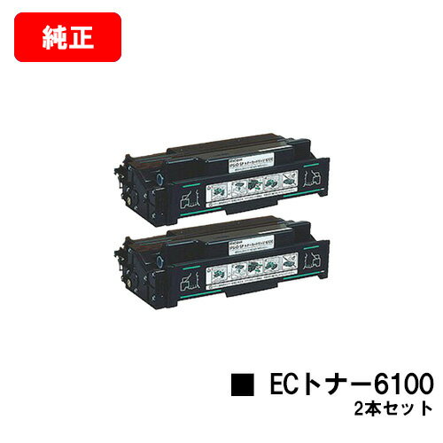 楽天トナージョーズ楽天市場店リコー IPSiO SP ECトナーカートリッジ 6100お買い得2本セット【純正品】【翌営業日出荷】【送料無料】【IPSiO SP 6100/6110/6120/6210/6220/6310/6320/SP 6330】【SALE】