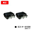 リコー IPSiO SP ECトナーカートリッジ 6100Hお買い得2本セット【純正品】【翌営業日出荷】【送料無料】【IPSiO SP 6100/6110/61...