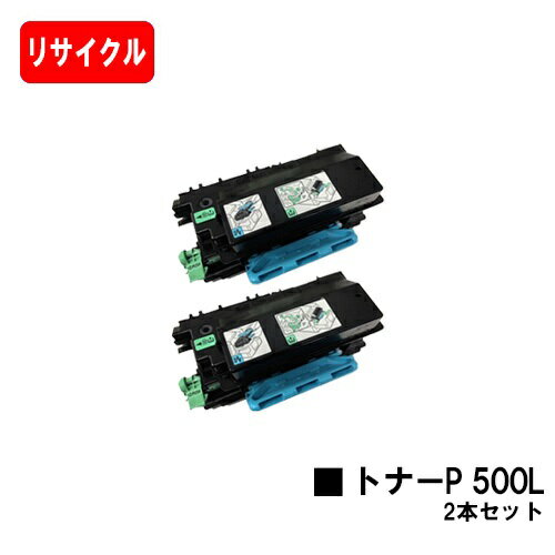 リコー RICOH トナーP 500Lお買い得2本セット