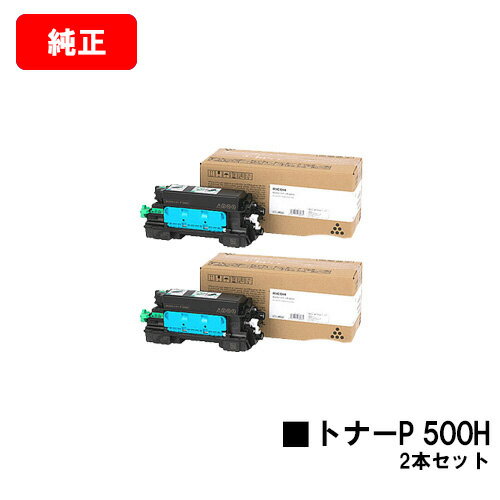 リコー RICOH トナーP 500Hお買い得2本セット