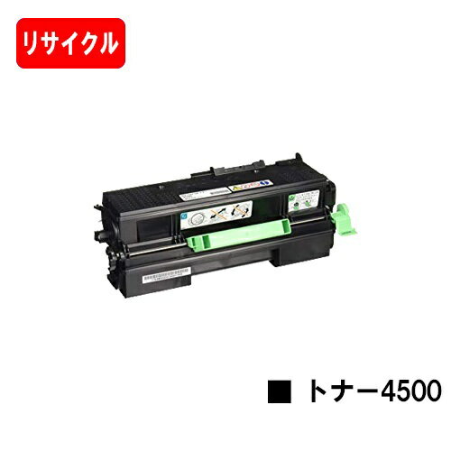 楽天トナージョーズ楽天市場店リコー RICOH SP トナー 4500【リサイクルトナー】【即日出荷】【送料無料】【RICOH SP 4510/RICOH SP 4500/RICOH SP 3610/RICOH SP 3610SF/RICOH SP 4510SF】【安心の自社工場製】【SALE】