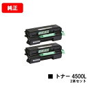 リコー RICOH SP トナー 4500Lお買い得2本セット【純正品】【翌営業日出荷】【送料無料】【RICOH SP 4510/RICOH SP 4500/RICOH SP 3610/RICOH SP 3610SF/RICOH SP 4510SF】【ポイント10倍】