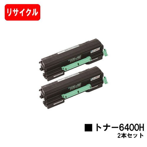 楽天トナージョーズ楽天市場店リコー RICOH SP トナー6400Hお買い得2本セット【リサイクルトナー】【即日出荷】【送料無料】【SP 6440/SP 6430/SP 6420/SP 6410/P 6030/P 6020/P 6010/P 6000】【安心の自社工場製】【SALE】