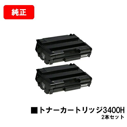 樂天商城 - リコー RICOH IPSiO SP トナーカートリッジ3400Hお買い得2本セット【純正品】【翌営業日出荷】【送料無料】【IPSiO SP 3410/IPSiO SP 3510】