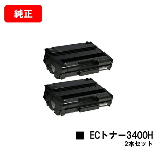 樂天商城 - リコー RICOH IPSiO SP ECトナーカートリッジ3400Hお買い得2本セット【純正品】【翌営業日出荷】【送料無料】【IPSiO SP 3410/IPSiO SP 3510】