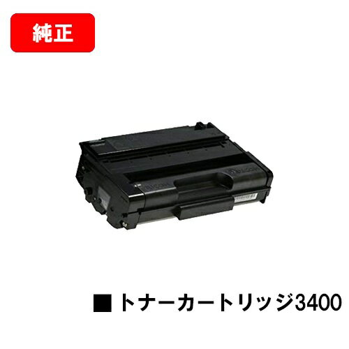 樂天商城 - リコー RICOH IPSiO SP トナーカートリッジ3400【純正品】【2〜3営業日内出荷】【送料無料】【IPSiO SP 3410/IPSiO SP 3510】【ポイント10倍】