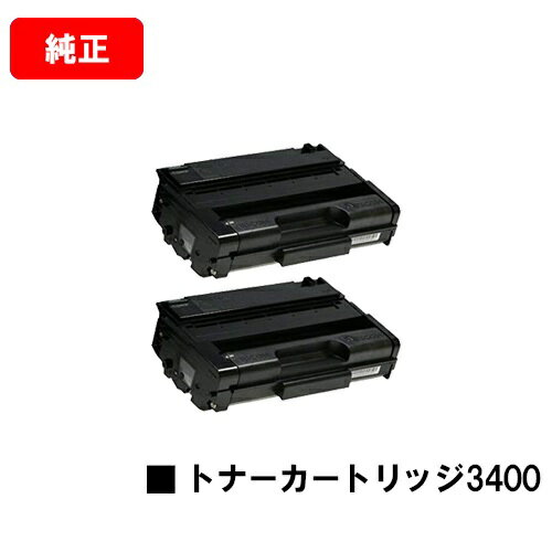 乐天商城 - リコー RICOH IPSiO SP トナーカートリッジ3400お買い得2本セット【純正品】【2〜3営業日内出荷】【送料無料】【IPSiO SP 3410/IPSiO SP 3510】【ポイント10倍】
