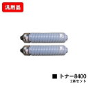 リコー RICOH SP トナー8400 汎用品 ノーブランド品 【最短即日出荷】【送料無料】【RICOH SP 8400/RICOH SP 8400a1】【ポ...