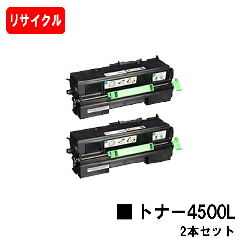 楽天トナージョーズ楽天市場店リコー RICOH SP トナー 4500Lお買い得2本セット【リサイクルトナー】【即日出荷】【送料無料】【RICOH SP 4510/RICOH SP 4500/RICOH SP 3610/RICOH SP 3610SF/RICOH SP 4510SF】【安心の自社工場製】【SALE】