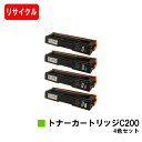 リコー IPSiO SP C250L用SP トナーカートリッジ C200お買い得4色セット【リサイクルトナー】【即日出荷】【送料無料】【SALE】