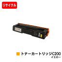 リコー IPSiO SP C250L用SP トナーカートリッジ C200 イエロー【リサイクルトナー】【即日出荷】【送料無料】【SALE】