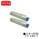 リコー IPSiO SP C710/IPSiO SP C710e/IPSiO SP C711/IPSiO SP C720/IPSiO SP C721用トナーカートリッジ C710 ブラックお買い得2本セット【リサイクルトナー】【即日出荷】【送料無料】【SALE】