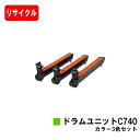 リコー RICOH SP C740/RICOH SP C751/RICOH SP C750用SP ドラムユニットC740お買い得カラー3色セット【リサイクル品】...