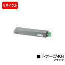 リコー RICOH SP C740/RICOH SP C751/RICOH SP C750用SP トナー C740H ブラック【リサイクルトナー】【即日出荷】【...