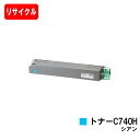 リコー RICOH SP C740/RICOH SP C751/RICOH SP C750用SP トナー C740H シアン【リサイクルトナー】【即日出荷】【送...
