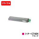 リコー RICOH SP C740/RICOH SP C751/RICOH SP C750用SP トナー C740H マゼンタ【リサイクルトナー】【即日出荷】【...