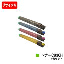 リコー IPSiO SP C830/IPSiO SP C831用SP トナー C830H お買い得4色セット【リサイクルトナー】【即日出荷】【送料無料】【SAL...