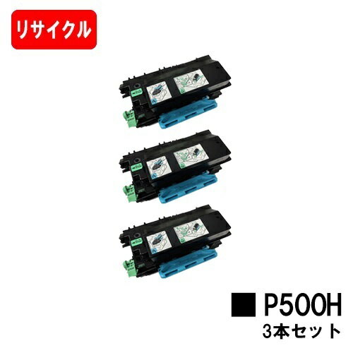 リコー RICOH トナーP 500Hお買い得3本セット