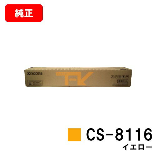 Z(KYOCERA) gi[J[gbWCS-8116 CG[yizy2`3cƓoׁzyzyTASKalfa 2460ci/TASKalfa 2470cizy|Cg10{zySALEz