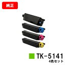京セラ(KYOCERA) トナーカートリッジTK-5141お買い得4色セット【純正品】【2〜3営業日内出荷】【送料無料】【ECOSYS P6130cdn/ECO...