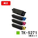 京セラ(KYOCERA) トナーカートリッジTK-5271お買い得4色セット【純正品】【2〜3営業日内出荷】【送料無料】【ECOSYS P6230cdn】【SA...