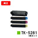 京セラ(KYOCERA) トナーカートリッジTK-5281お買い得4色セット【純正品】【2〜3営業日内出荷】【送料無料】【ECOSYS M6635cidn】【S...