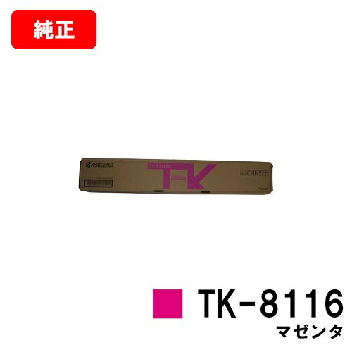 (KYOCERA) ȥʡȥåTK-8116 ޥ󥿡ڽʡۡ23Ķв١̵ۡۡTASKalfa 2460ci/TASKalfa 2470ciۡSALE