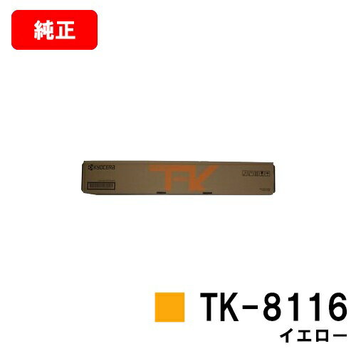 (KYOCERA) ȥʡȥåTK-8116 ڽʡۡ23Ķв١̵ۡۡTASKalfa 2460ci/TASKalfa 2470ciۡSALE