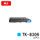 Z(KYOCERA) gi[J[gbWTK-8306 VAyizy2`3cƓoׁzyzyTASKalfa 3050ci/TASKalfa 3550ci/TASKalfa 3051ci/TASKalfa 3551ci/TASKalfa 4550ci/TASKalfa 5550cizySALEz