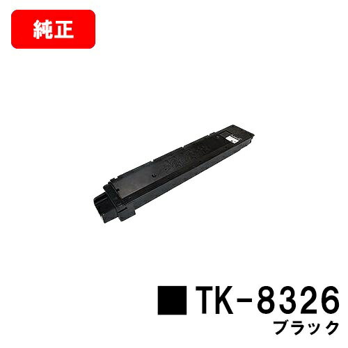 楽天市場】京セラトナーtk8326の通販 楽天市場】京セラトナーtk8326の通販