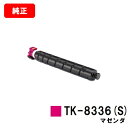 京セラ(KYOCERA) トナーカートリッジTK-8336M(S) マゼンタ【純正品】【3〜5営業日内出荷】【送料無料】【TASKalfa 2552ci/TAS...