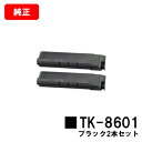 楽天トナージョーズ楽天市場店京セラ（KYOCERA） トナーカートリッジTK-8601 ブラックお買い得2本セット【純正品】【翌営業日出荷】【送料無料】【LS-C8650DN/LS-C8600DN】【SALE】